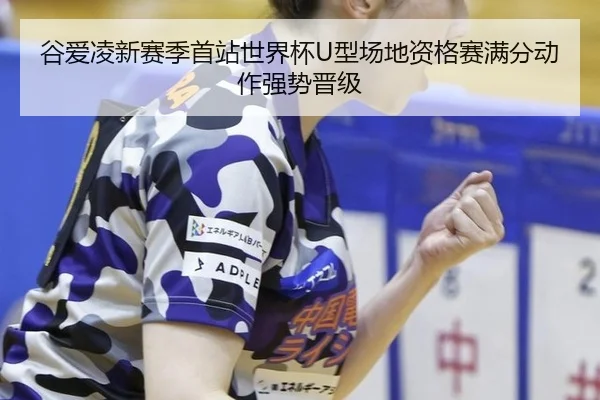 gu-ai-ling-xin-sai-ji-shou-zhan-shi-jie-bei-xing-chang-di-zi-ge-sai-man-fen-dong-zuo-qiang-shi-jin-ji-2-110.jpg